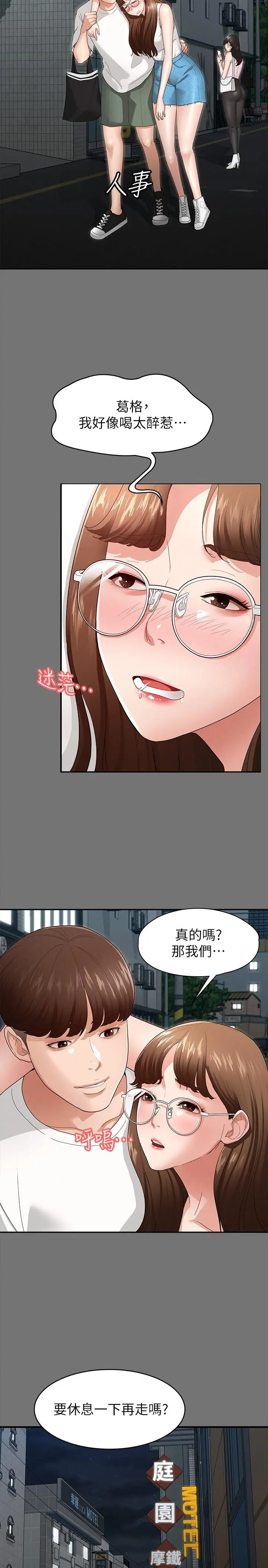 征服女神 - 第3话-两个人单独在房里喝酒 - page 34