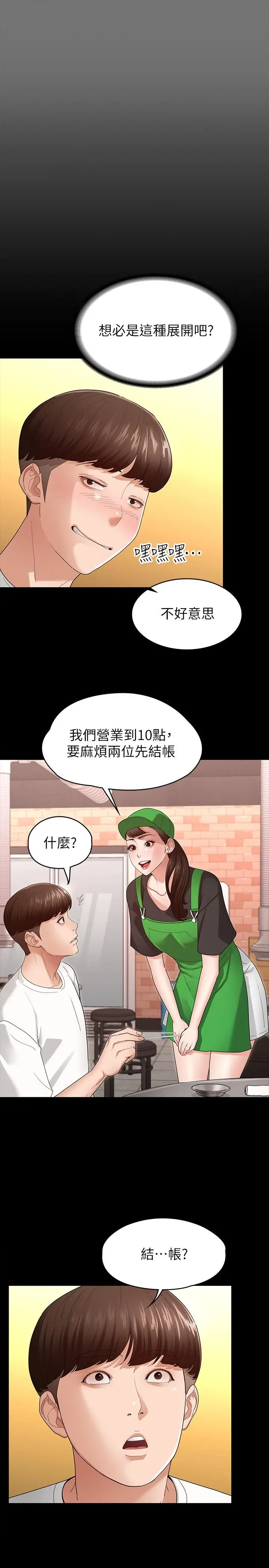 征服女神 - 第3话-两个人单独在房里喝酒 - page 36