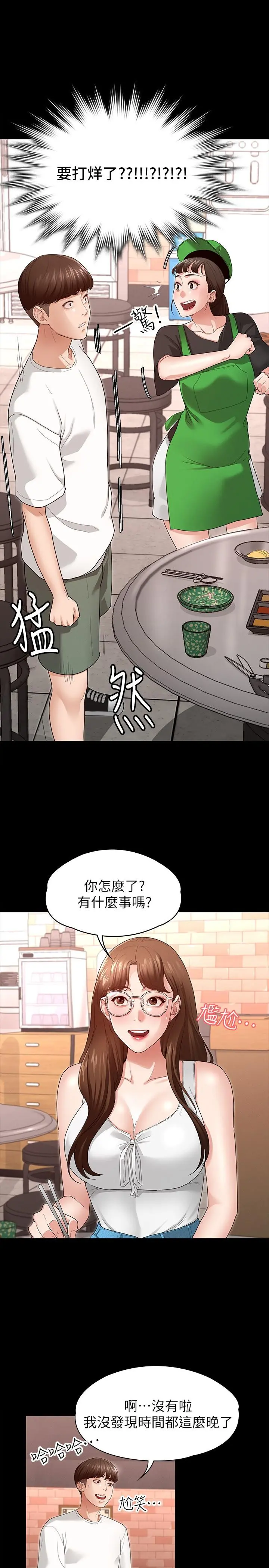 征服女神 - 第3话-两个人单独在房里喝酒 - page 37
