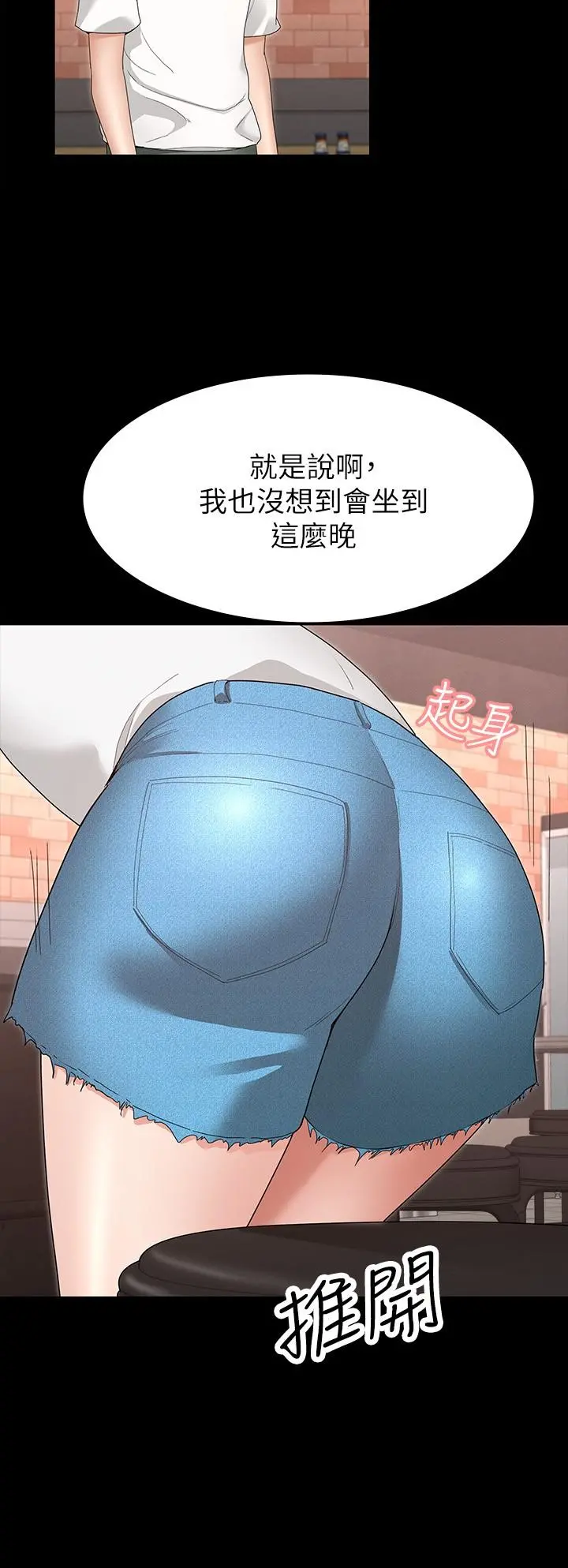 征服女神 - 第3话-两个人单独在房里喝酒 - page 38