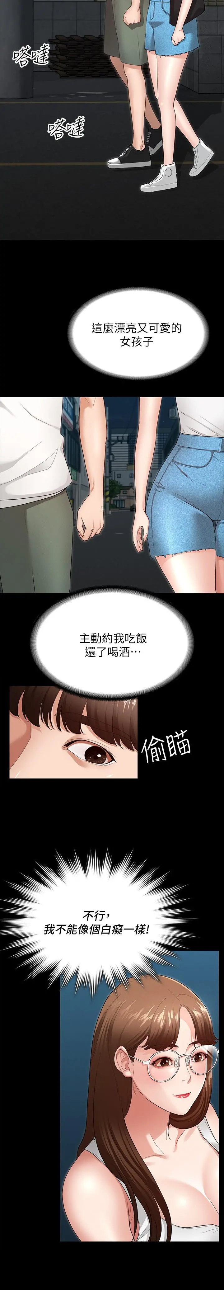 征服女神 - 第3话-两个人单独在房里喝酒 - page 40