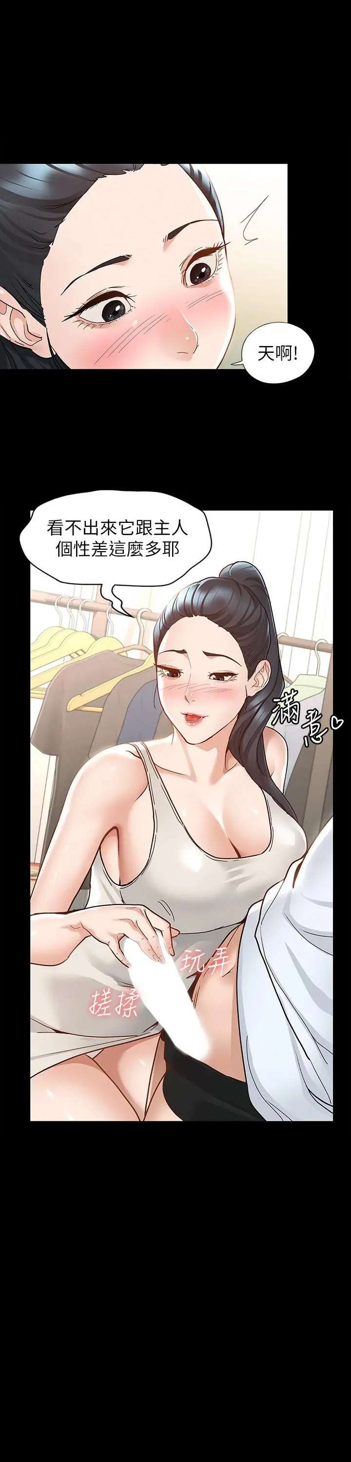 征服女神 - 第7话-招惹错人的下场 - page 2