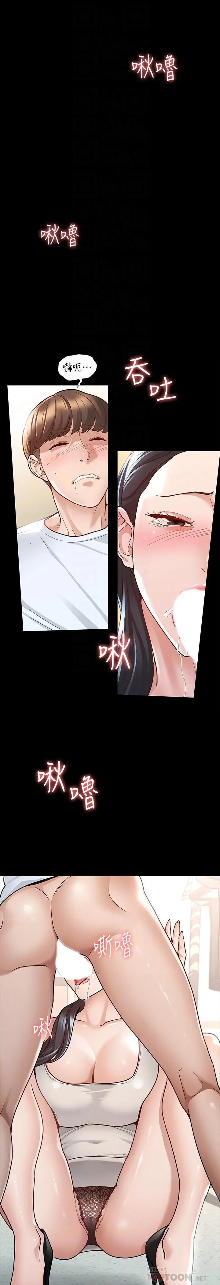征服女神 - 第7话-招惹错人的下场 - page 4