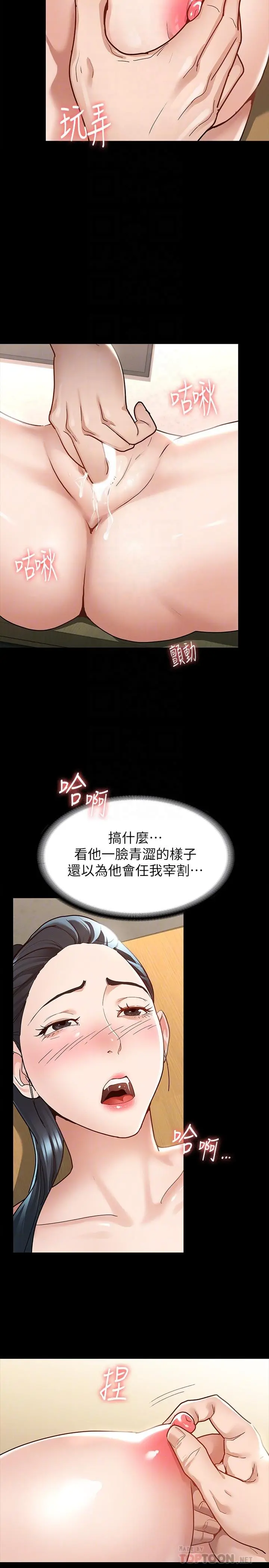 征服女神 - 第7话-招惹错人的下场 - page 12