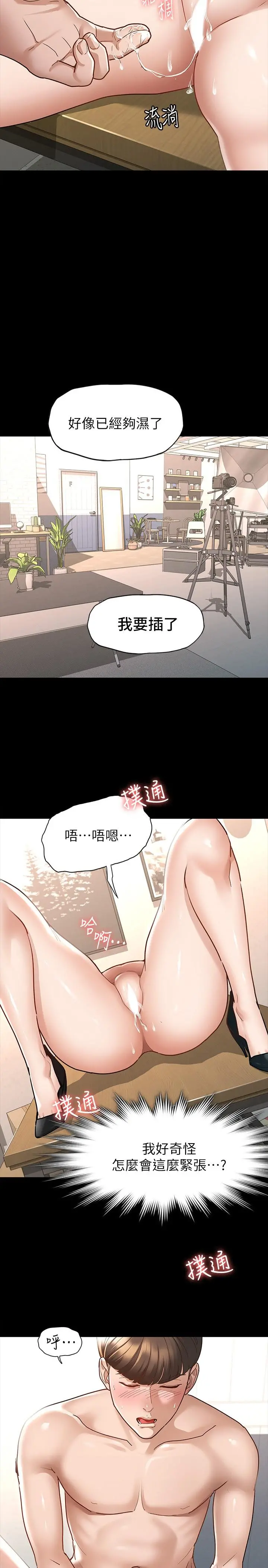 征服女神 - 第7话-招惹错人的下场 - page 15