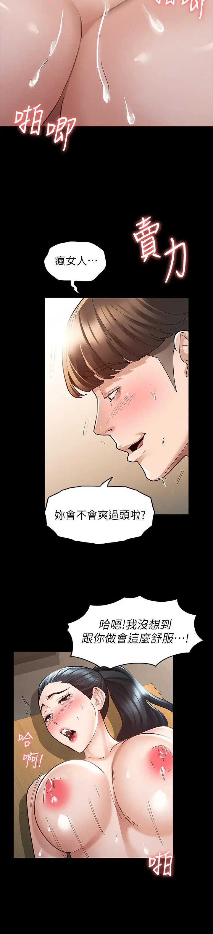 征服女神 - 第7话-招惹错人的下场 - page 19