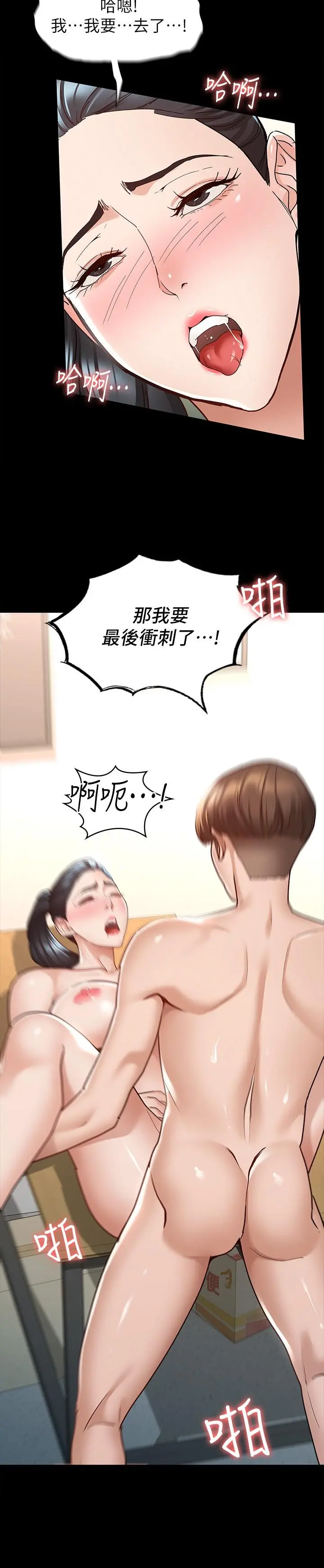 征服女神 - 第7话-招惹错人的下场 - page 22