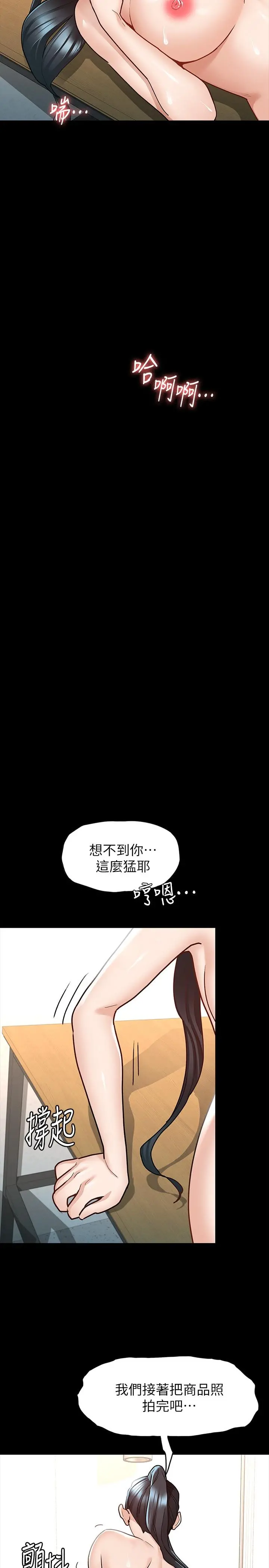 征服女神 - 第7话-招惹错人的下场 - page 25