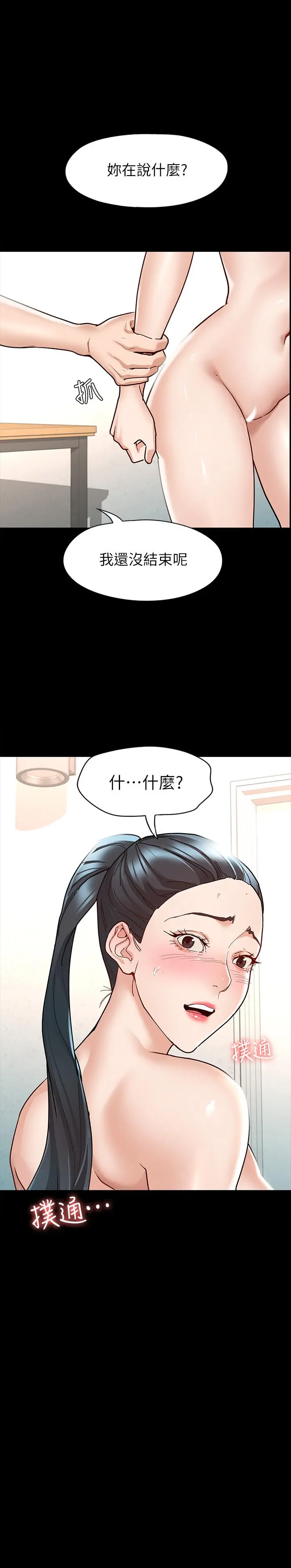征服女神 - 第7话-招惹错人的下场 - page 27