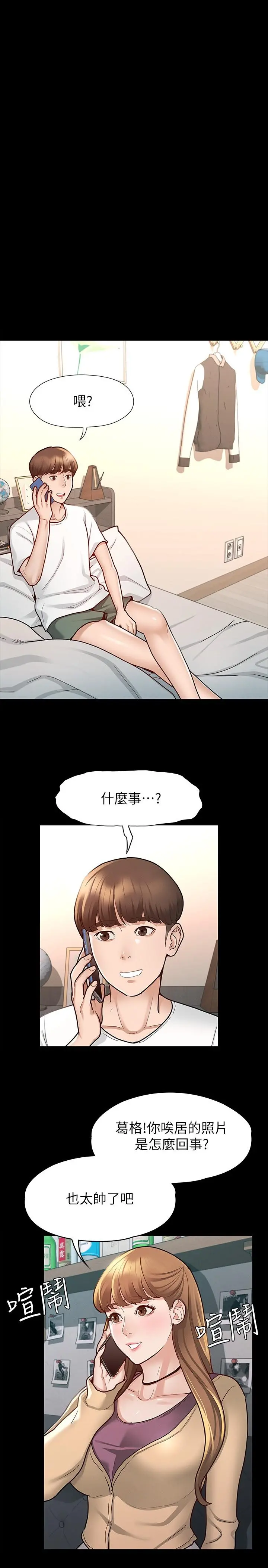 征服女神 - 第9话-因晨勃而陷入尴尬的两人 - page 5