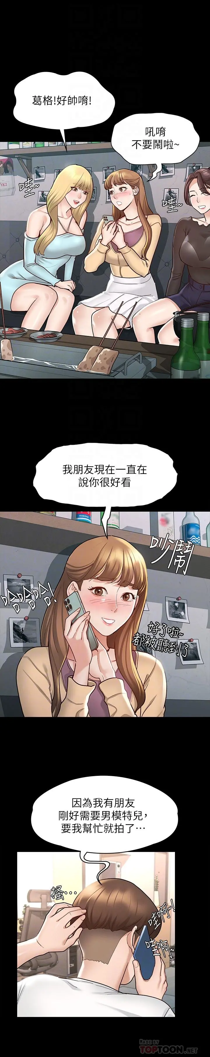 征服女神 - 第9话-因晨勃而陷入尴尬的两人 - page 6