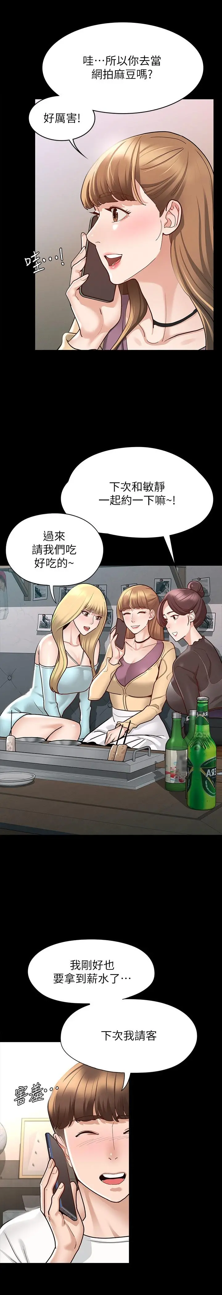 征服女神 - 第9话-因晨勃而陷入尴尬的两人 - page 7
