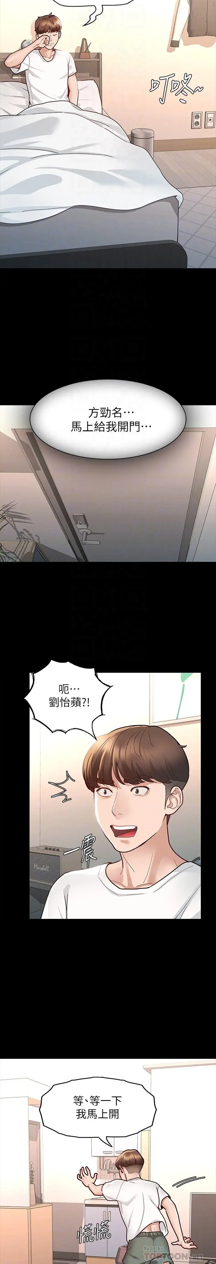 征服女神 - 第9话-因晨勃而陷入尴尬的两人 - page 14
