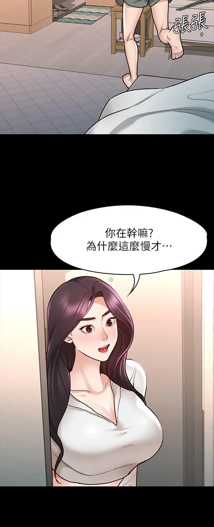 征服女神 - 第9话-因晨勃而陷入尴尬的两人 - page 15