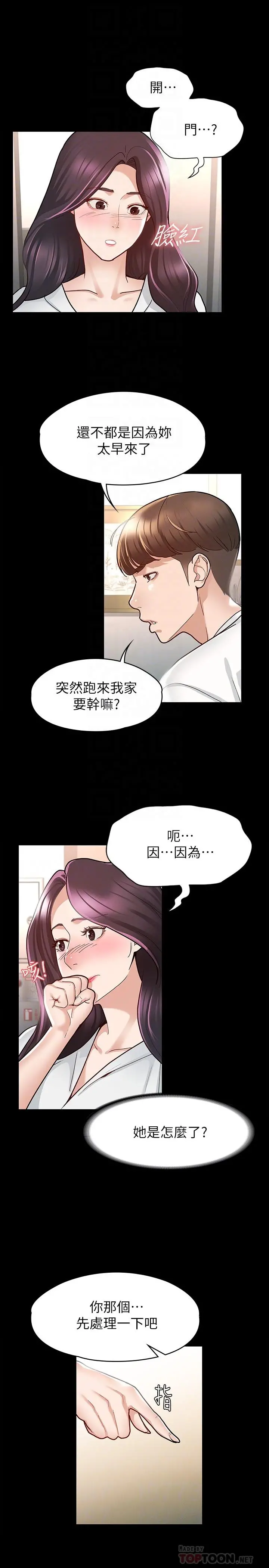 征服女神 - 第9话-因晨勃而陷入尴尬的两人 - page 16