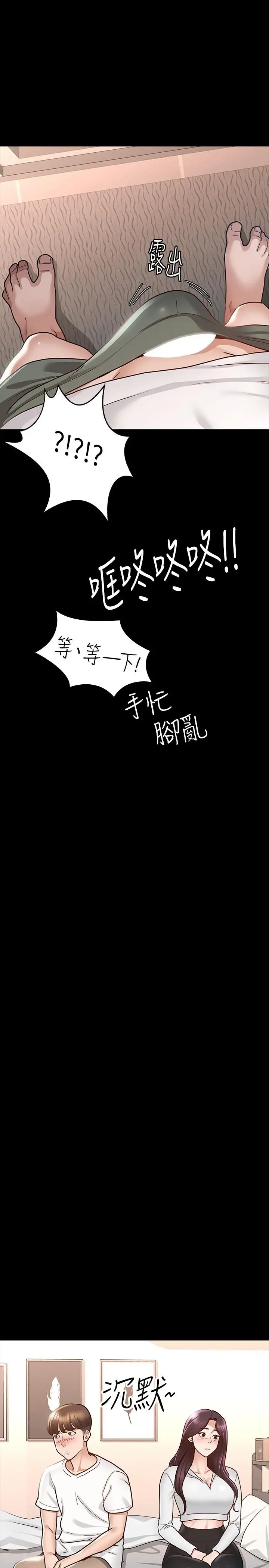 征服女神 - 第9话-因晨勃而陷入尴尬的两人 - page 17
