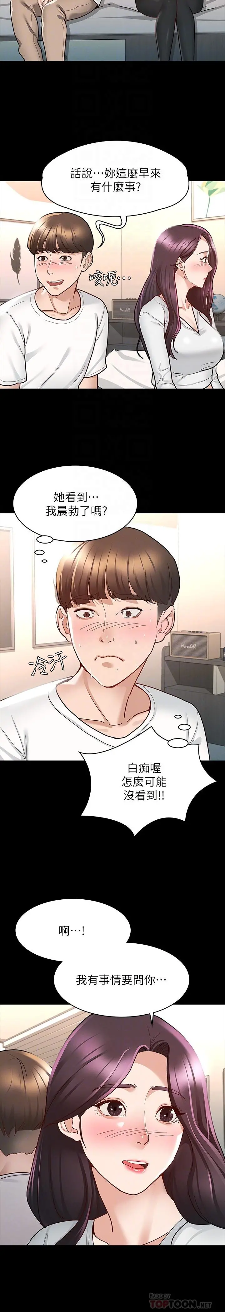 征服女神 - 第9话-因晨勃而陷入尴尬的两人 - page 18