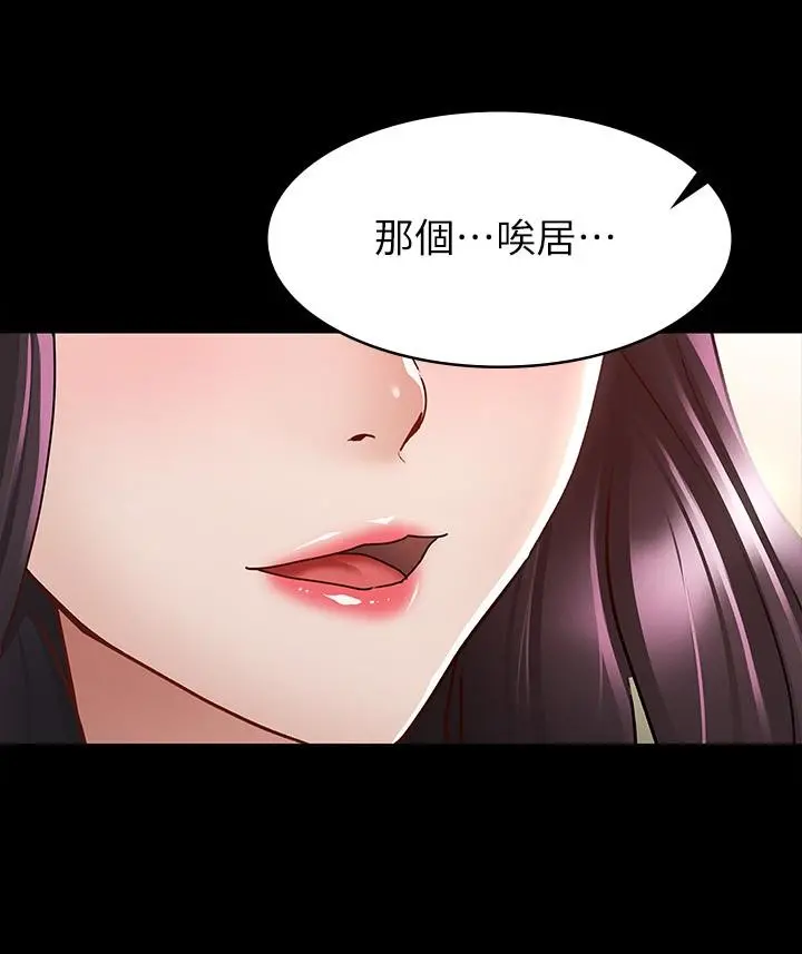 征服女神 - 第9话-因晨勃而陷入尴尬的两人 - page 19