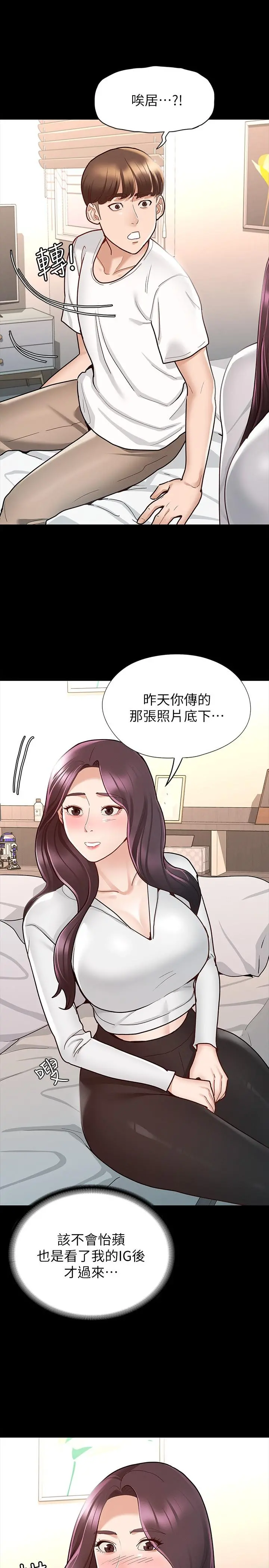 征服女神 - 第9话-因晨勃而陷入尴尬的两人 - page 20