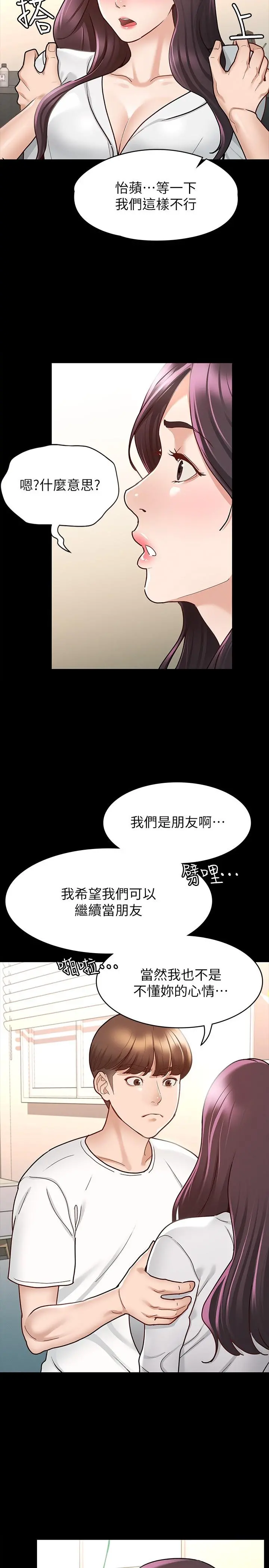 征服女神 - 第9话-因晨勃而陷入尴尬的两人 - page 21
