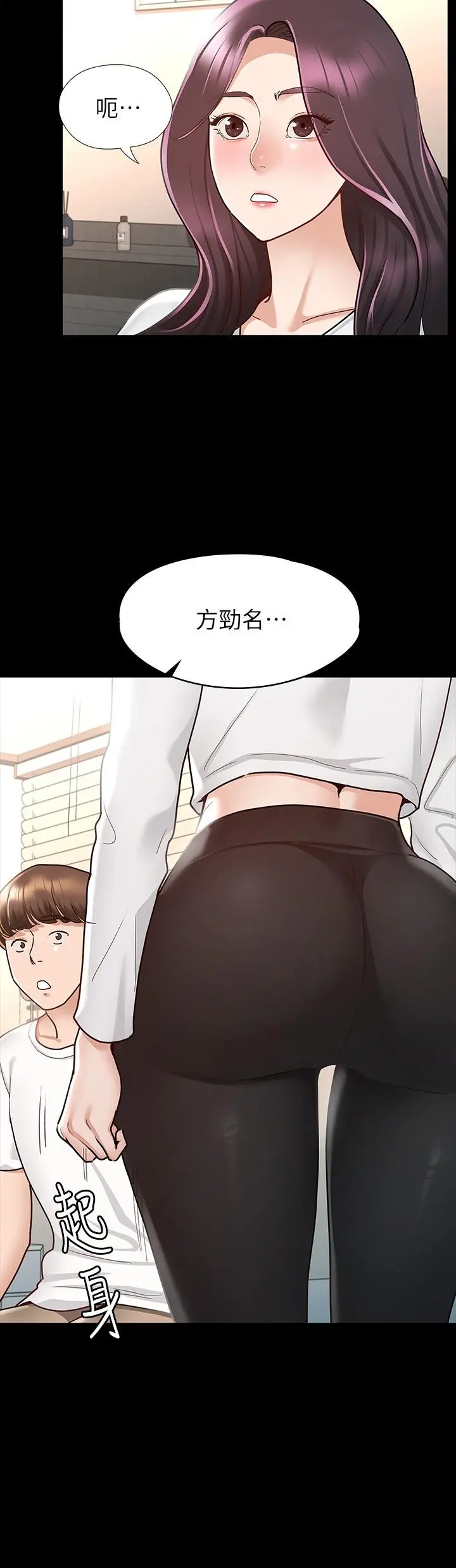 征服女神 - 第9话-因晨勃而陷入尴尬的两人 - page 22