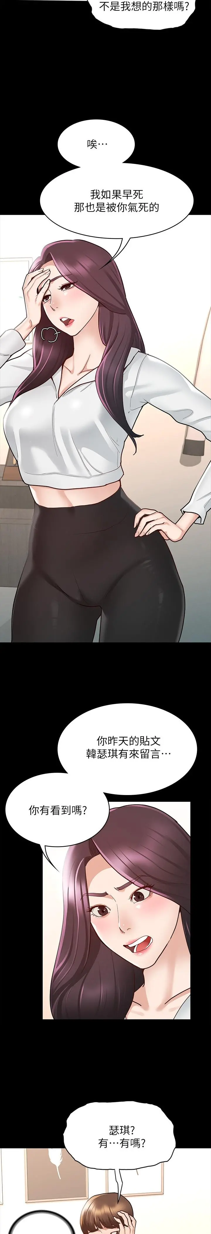 征服女神 - 第9话-因晨勃而陷入尴尬的两人 - page 24