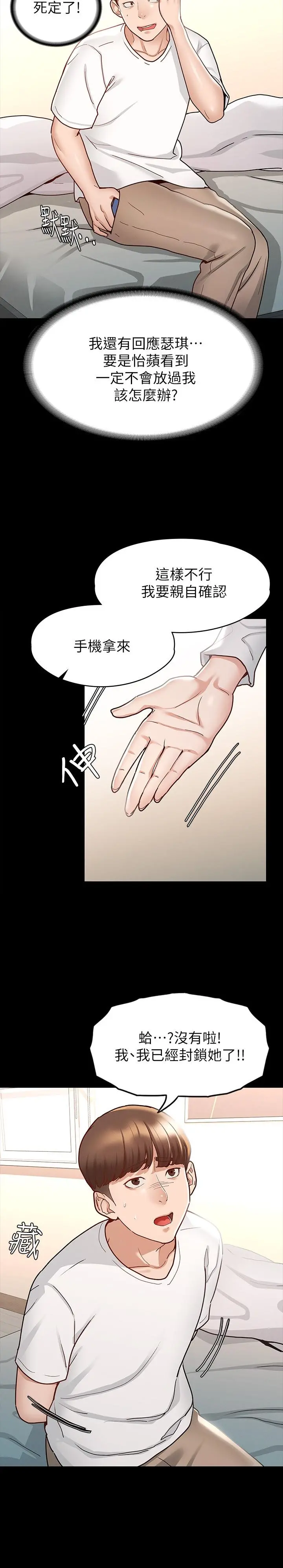 征服女神 - 第9话-因晨勃而陷入尴尬的两人 - page 25