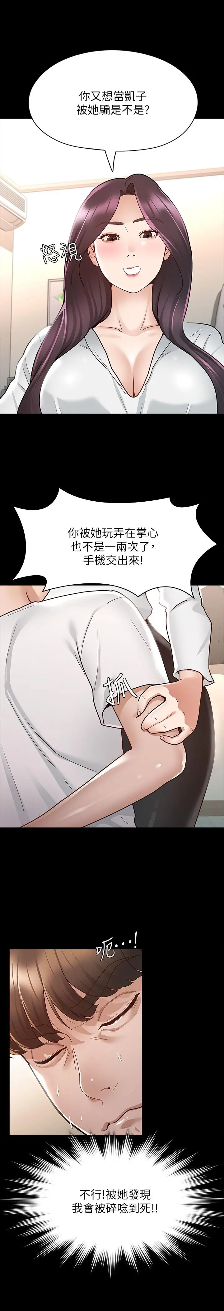 征服女神 - 第9话-因晨勃而陷入尴尬的两人 - page 26