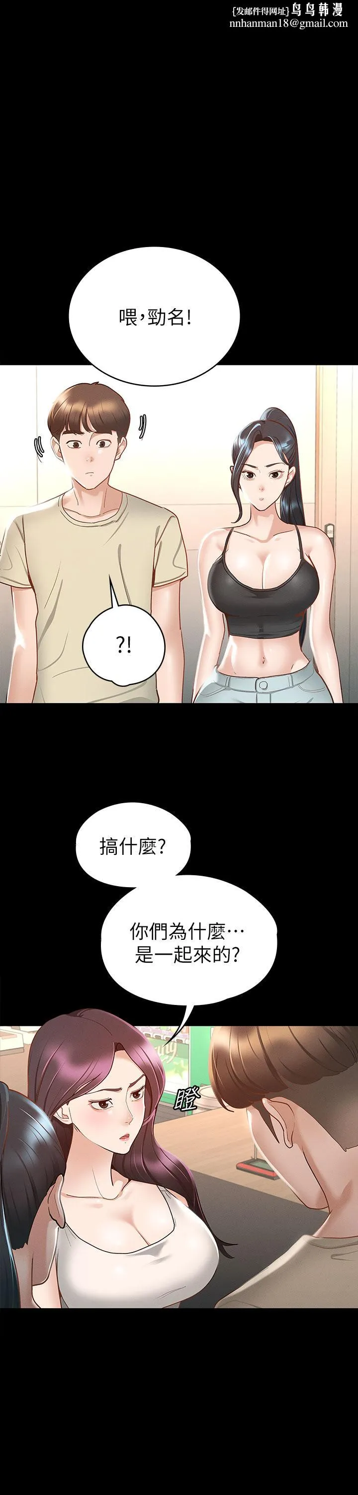 征服女神 - 第20话-健身教练的亲密接触 - page 1
