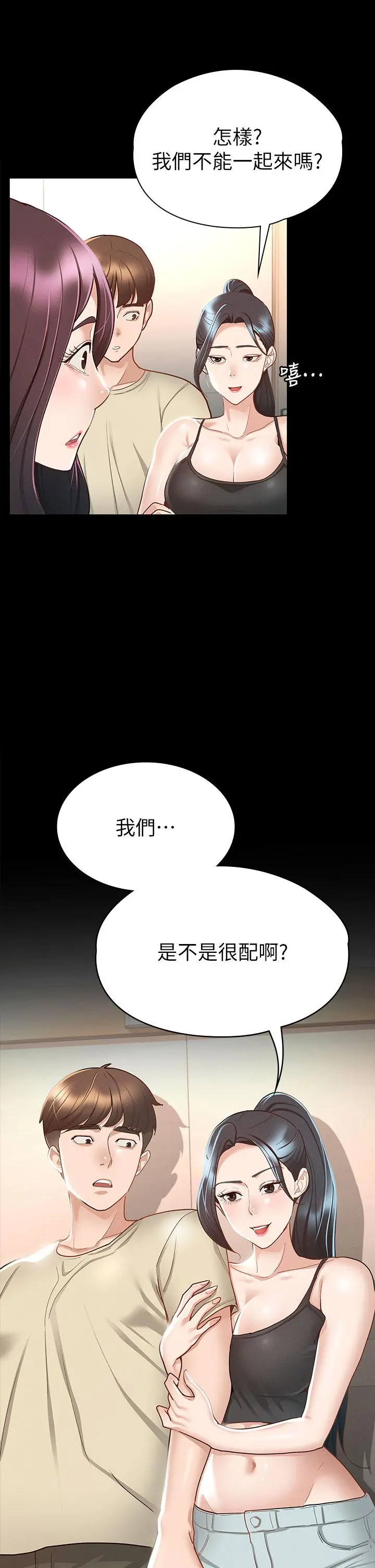 征服女神 - 第20话-健身教练的亲密接触 - page 2