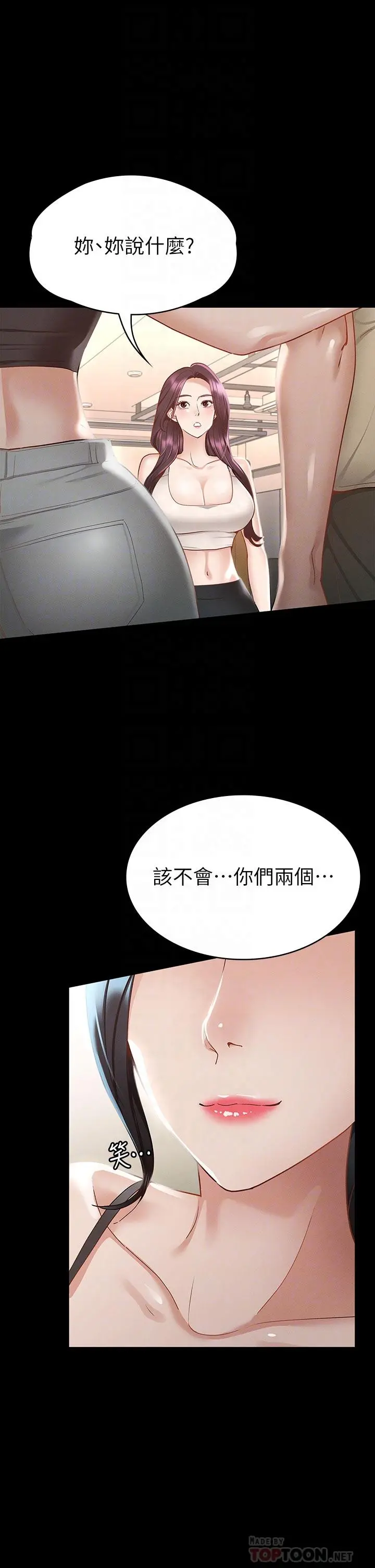 征服女神 - 第20话-健身教练的亲密接触 - page 4
