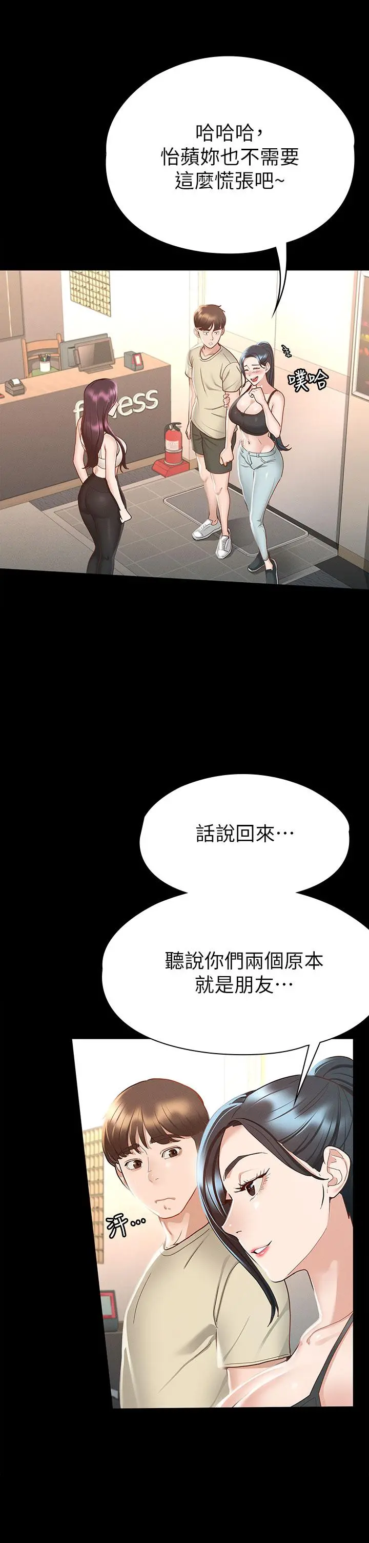 征服女神 - 第20话-健身教练的亲密接触 - page 5