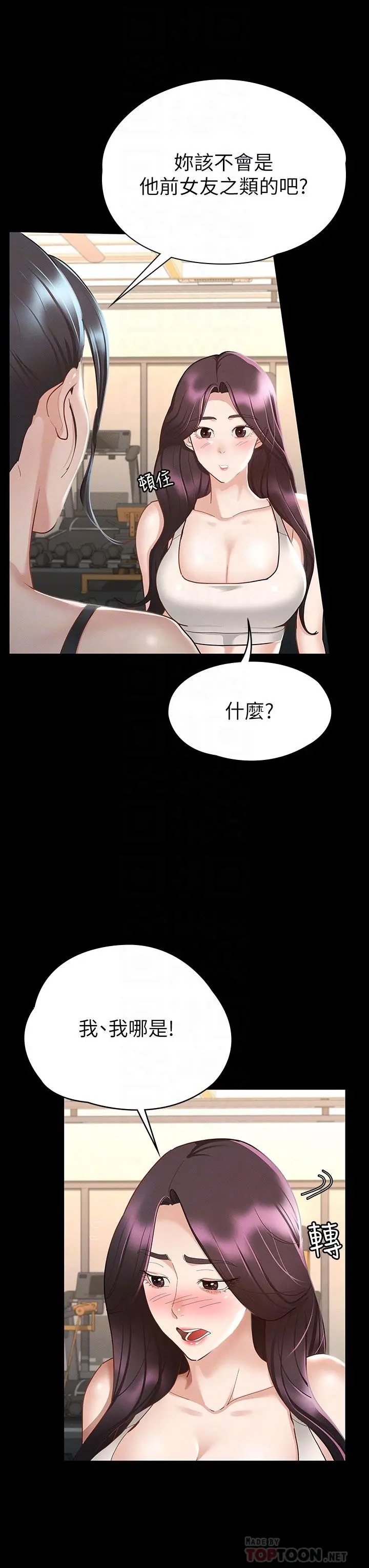 征服女神 - 第20话-健身教练的亲密接触 - page 6