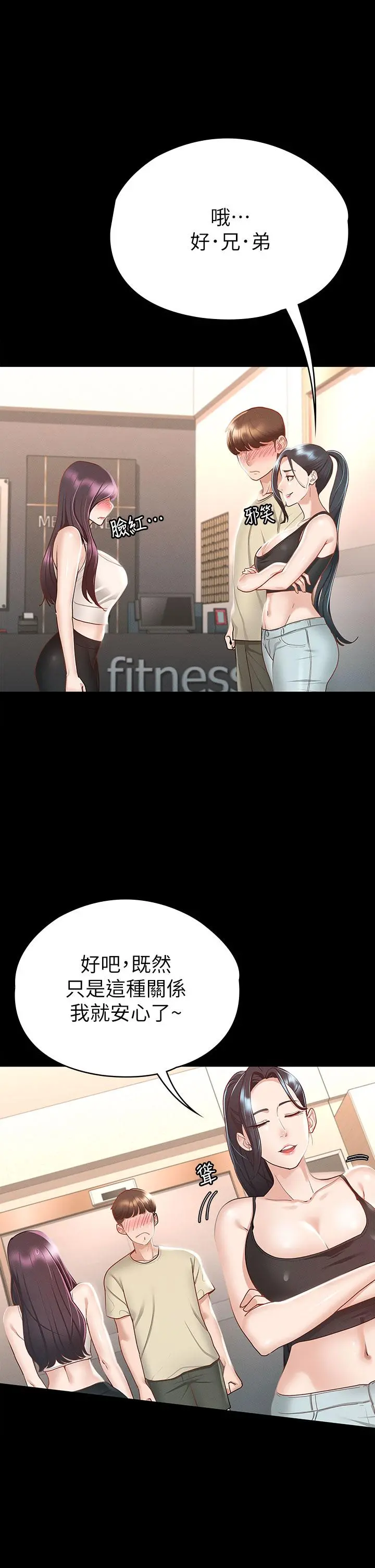 征服女神 - 第20话-健身教练的亲密接触 - page 9