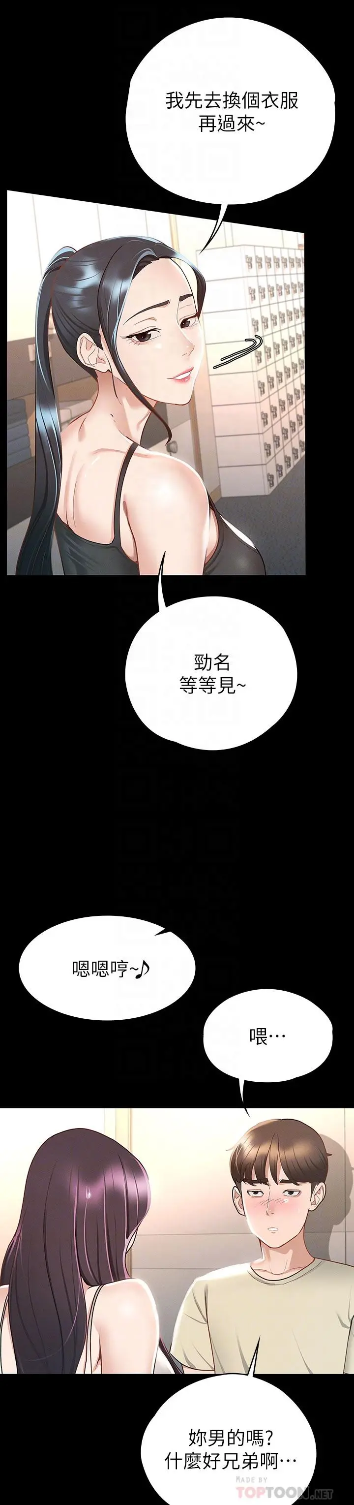 征服女神 - 第20话-健身教练的亲密接触 - page 10
