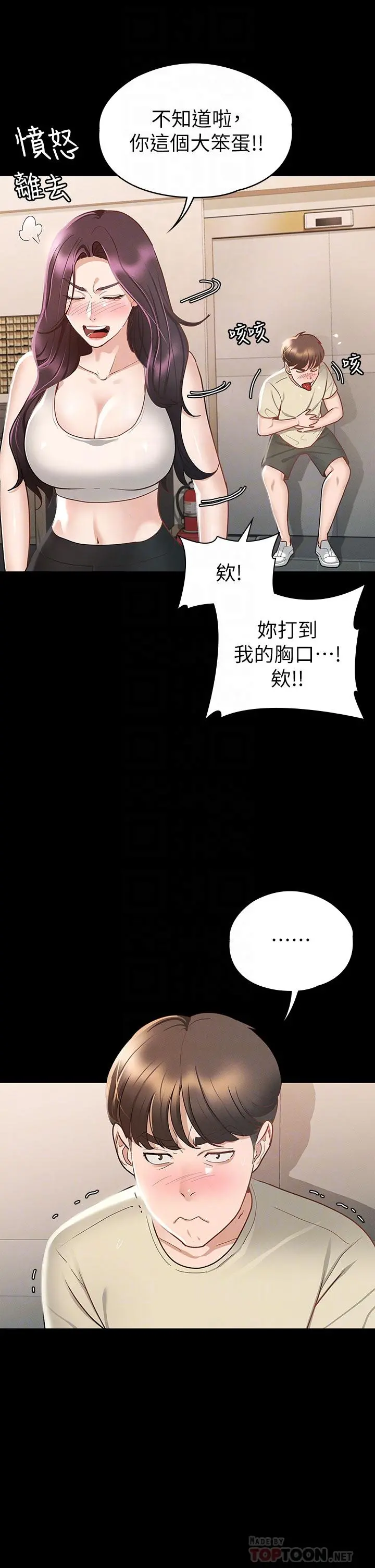 征服女神 - 第20话-健身教练的亲密接触 - page 12