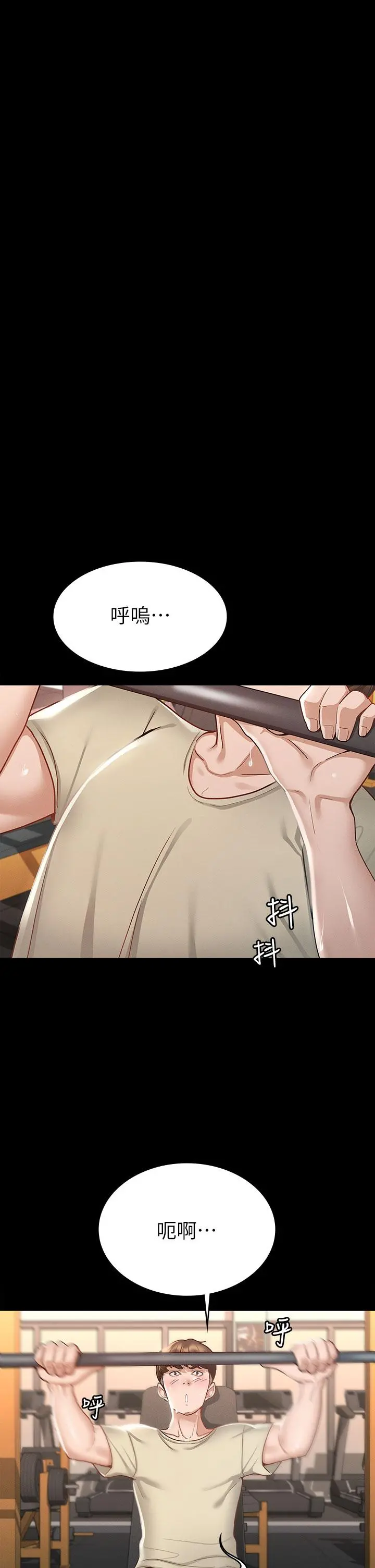 征服女神 - 第20话-健身教练的亲密接触 - page 13