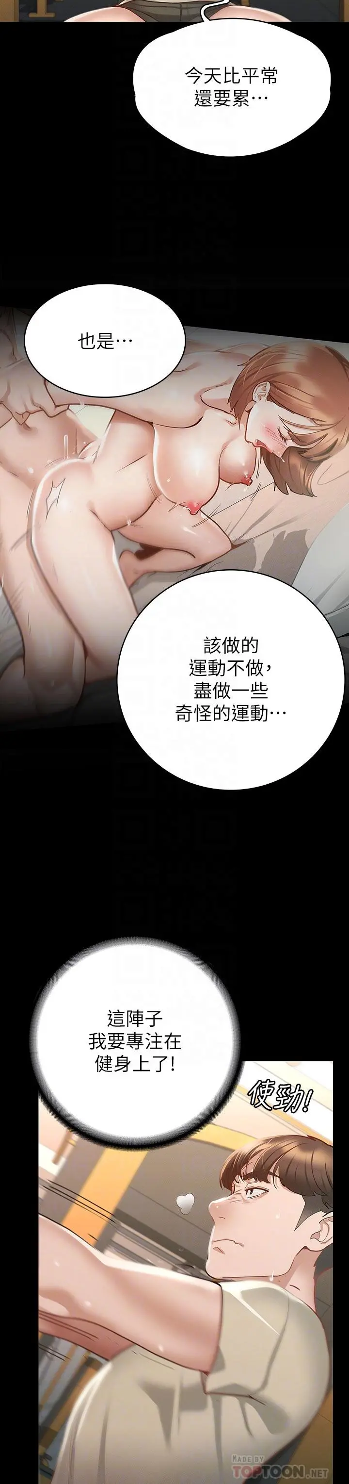 征服女神 - 第20话-健身教练的亲密接触 - page 14