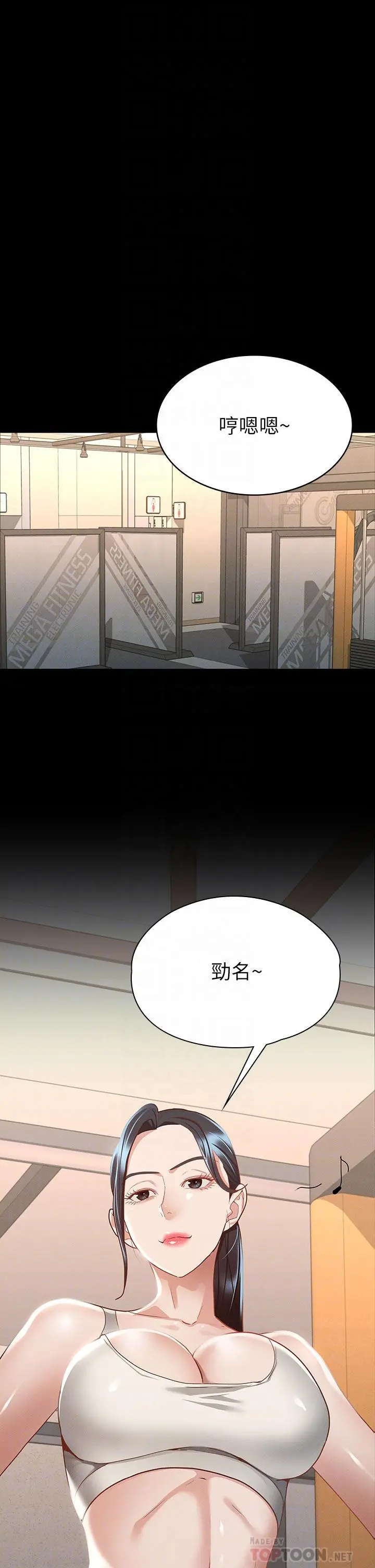 征服女神 - 第20话-健身教练的亲密接触 - page 16