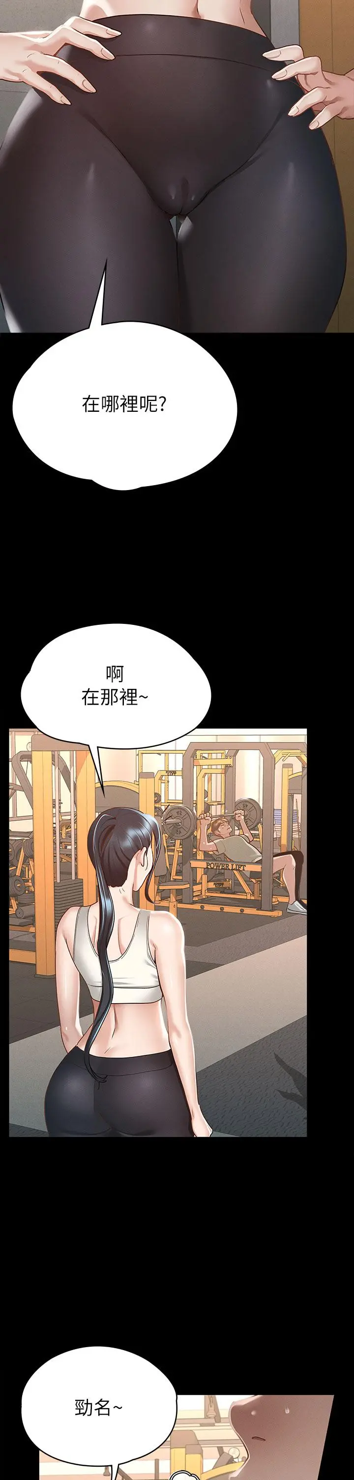征服女神 - 第20话-健身教练的亲密接触 - page 17