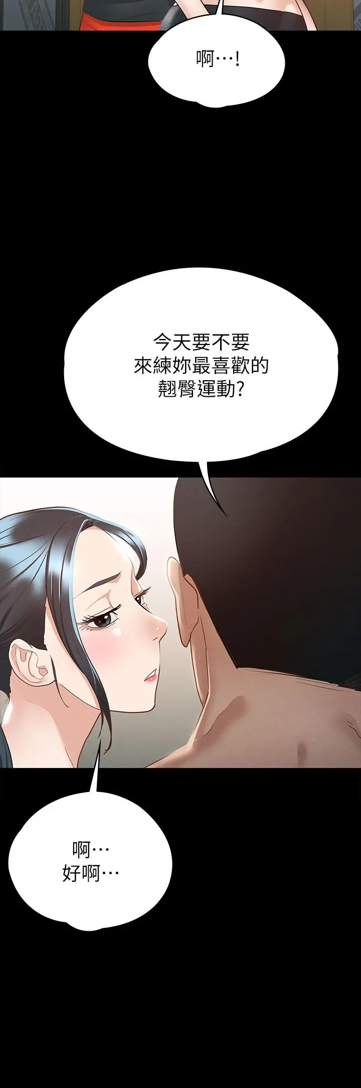 征服女神 - 第20话-健身教练的亲密接触 - page 19