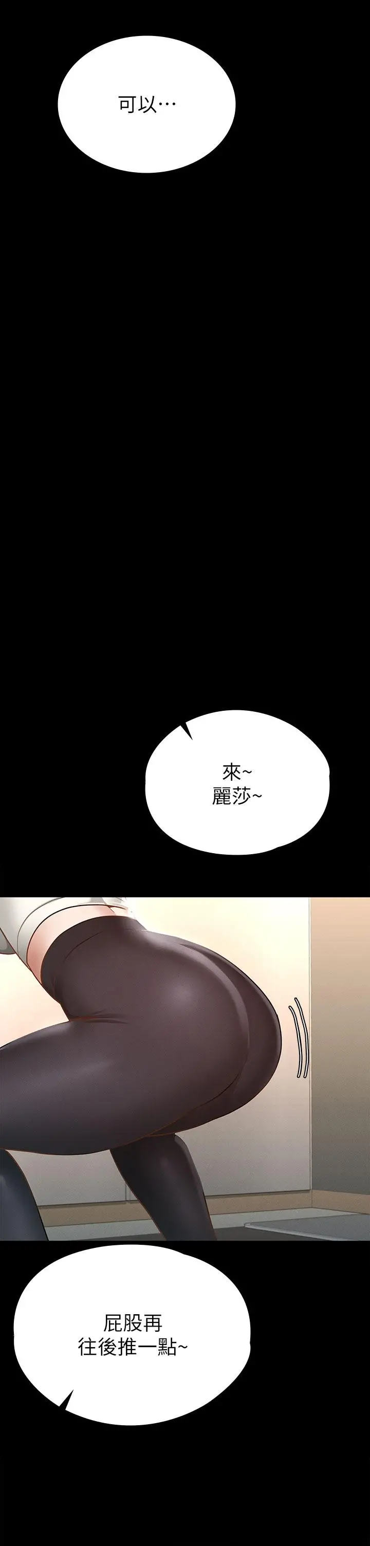 征服女神 - 第20话-健身教练的亲密接触 - page 20