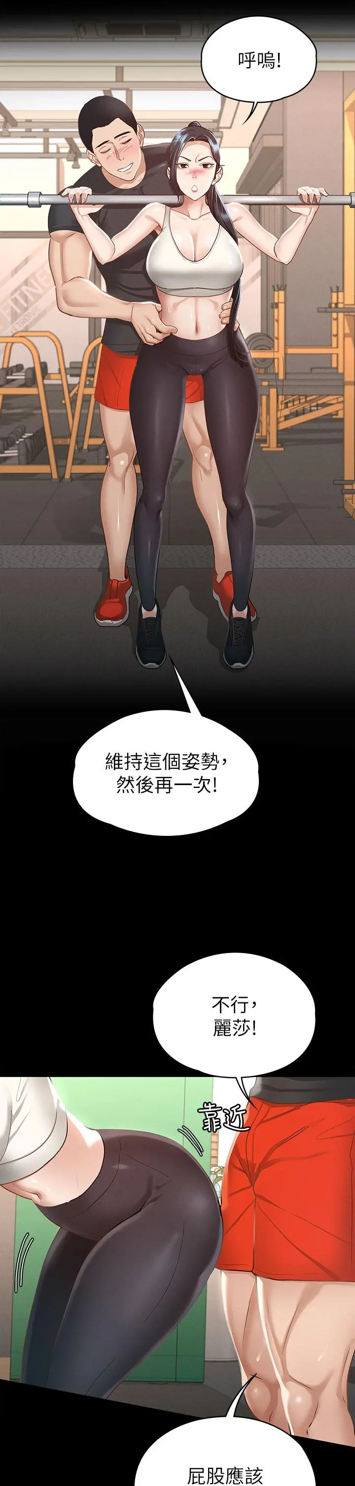 征服女神 - 第20话-健身教练的亲密接触 - page 21