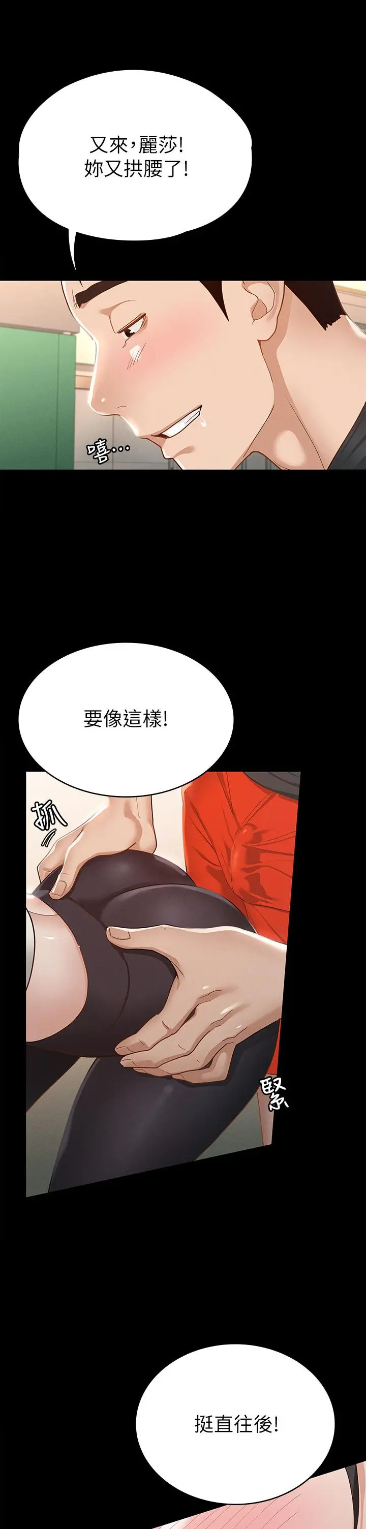 征服女神 - 第20话-健身教练的亲密接触 - page 24