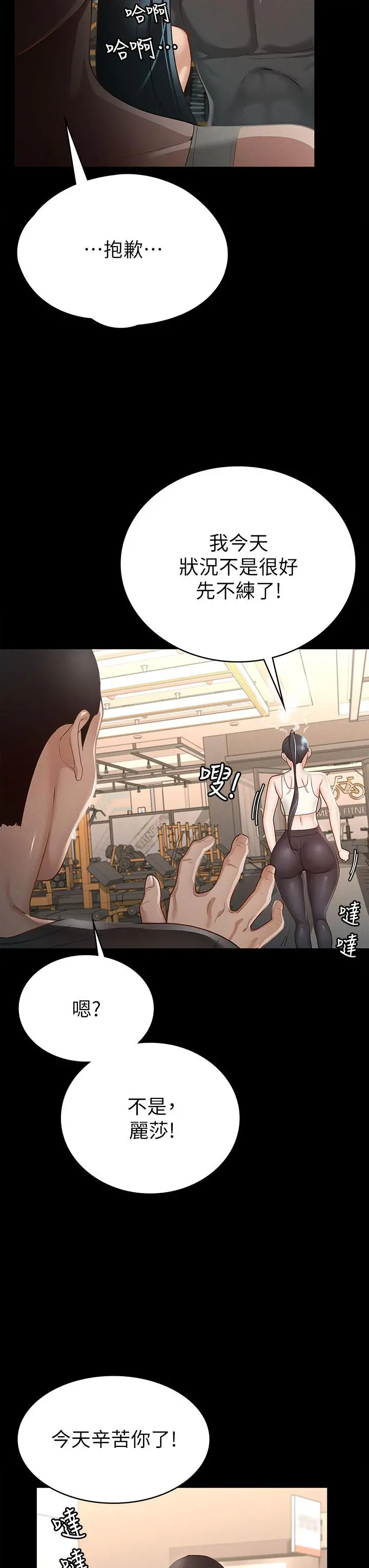 征服女神 - 第20话-健身教练的亲密接触 - page 26