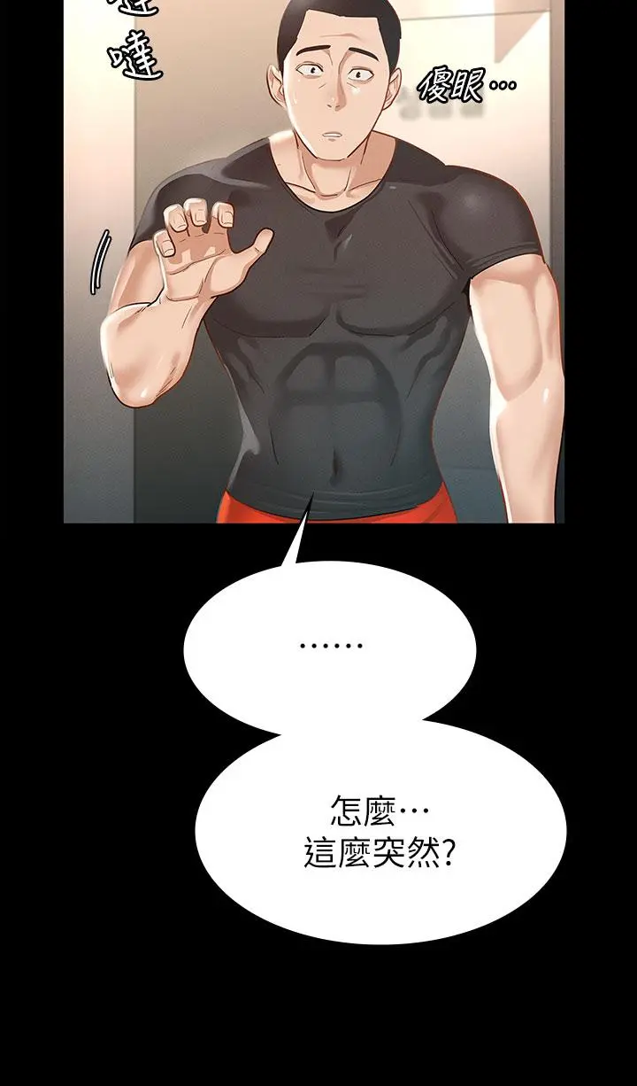 征服女神 - 第20话-健身教练的亲密接触 - page 27