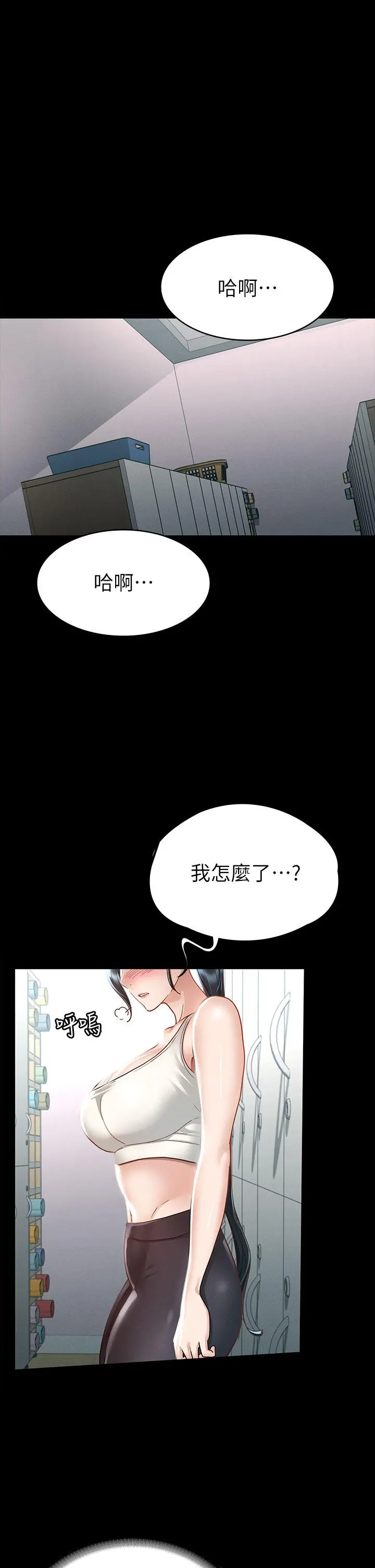 征服女神 - 第20话-健身教练的亲密接触 - page 28