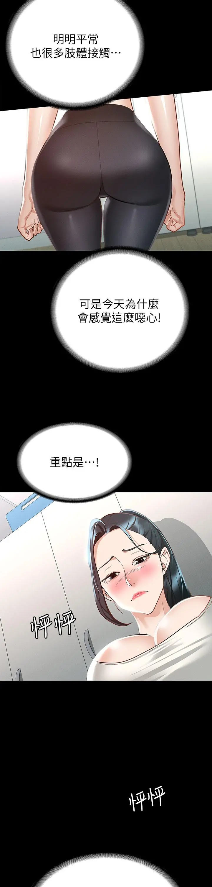 征服女神 - 第20话-健身教练的亲密接触 - page 29