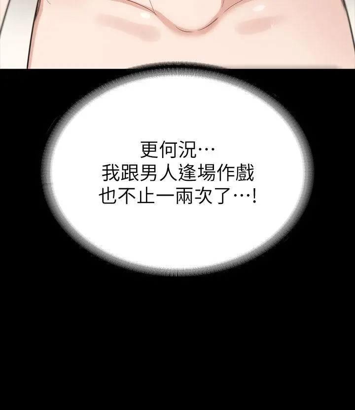 征服女神 - 第20话-健身教练的亲密接触 - page 31