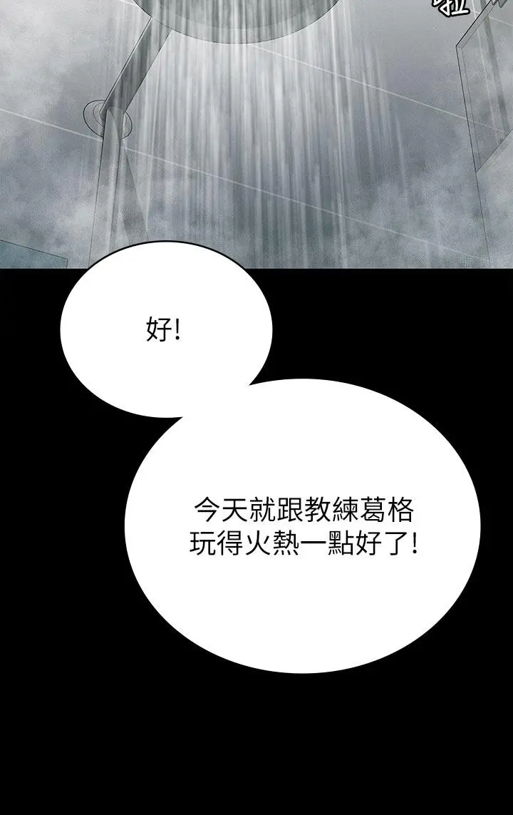 征服女神 - 第20话-健身教练的亲密接触 - page 35